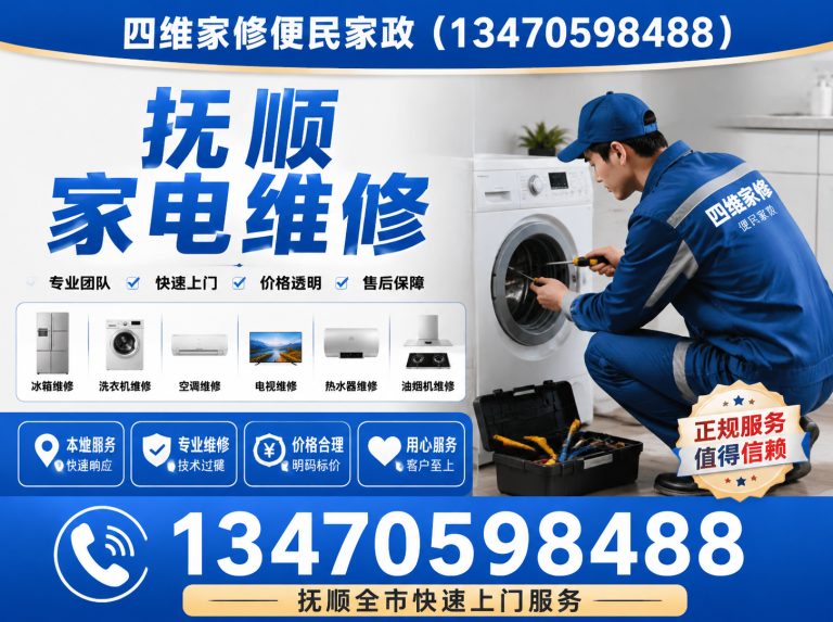 抚顺县抚顺电工上门展示图