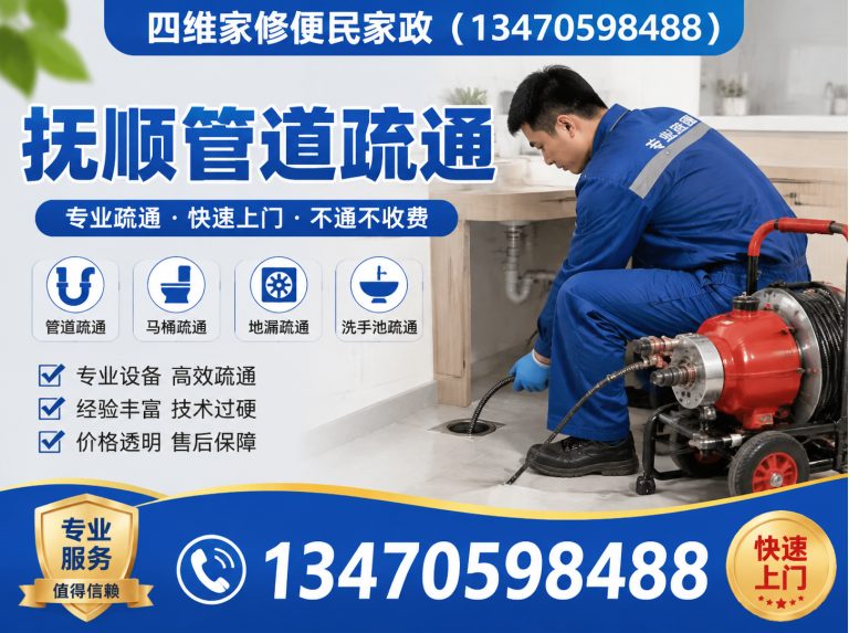 抚顺县抚顺马桶疏通展示图