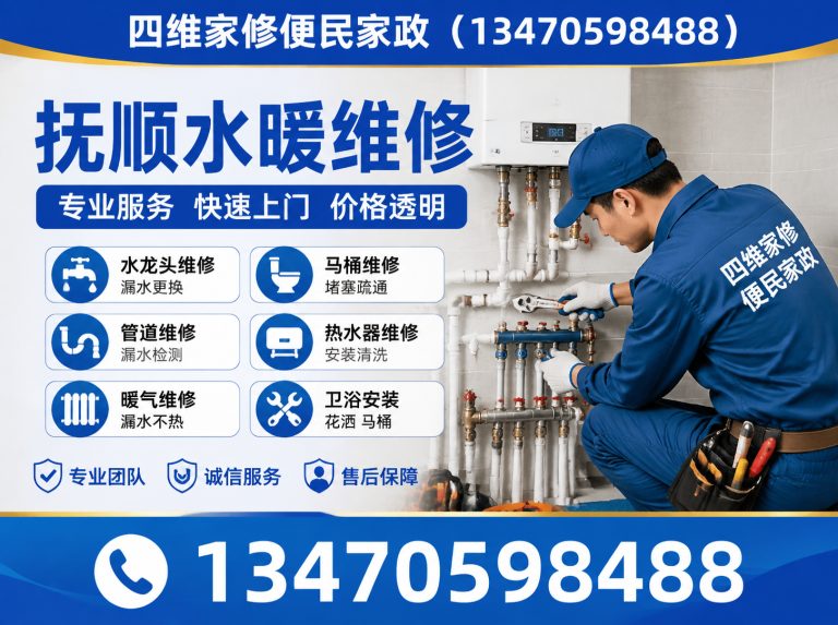 抚顺县抚顺电路维修展示图