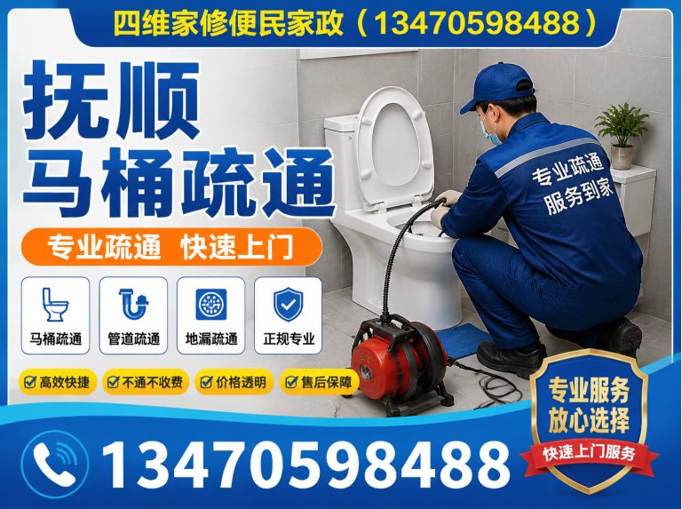 抚顺县四维家修便民家政展示图